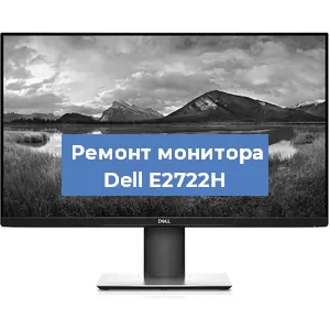 Замена разъема питания на мониторе Dell E2722H в Челябинске